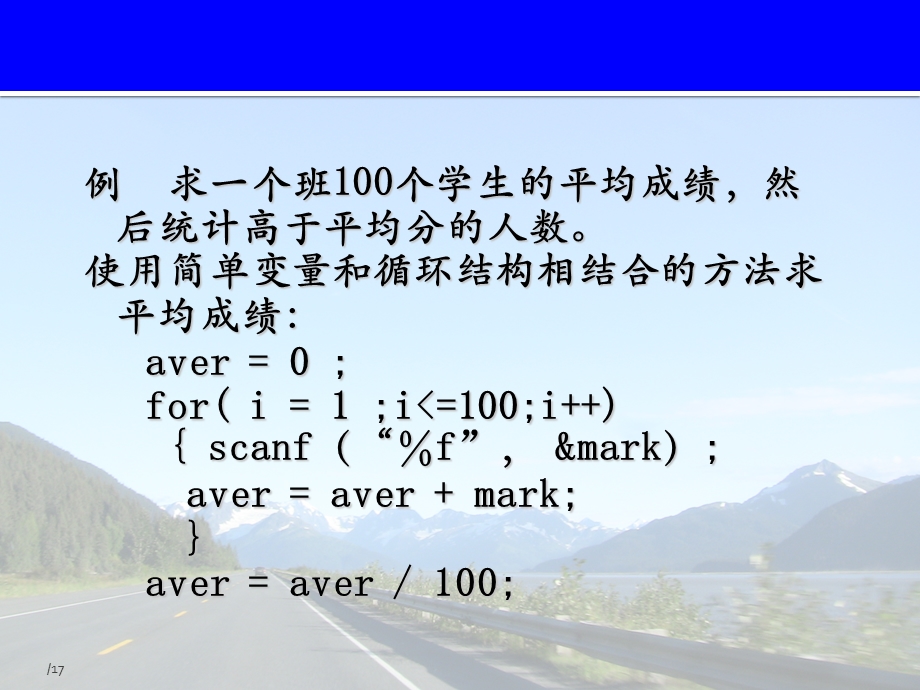 C语言数组课件讲解.ppt_第1页