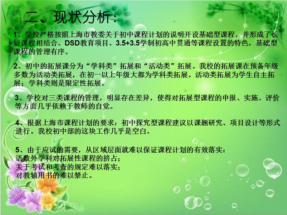 我校初中课程设置的现状和思考.ppt_第3页