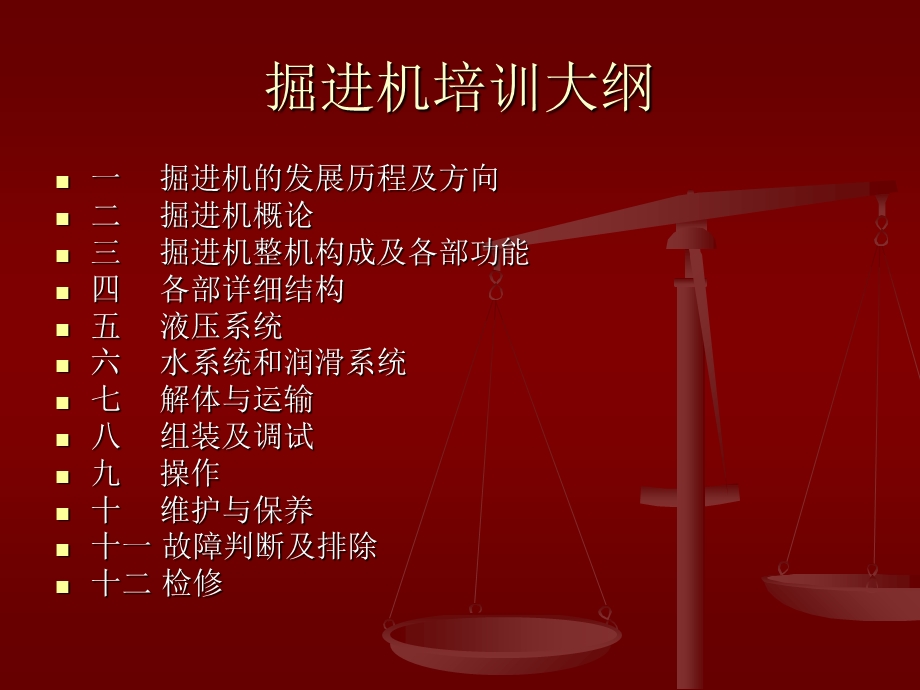 《掘进机培训教材》PPT课件.ppt_第1页