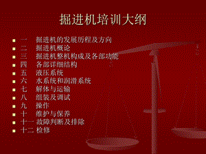 《掘进机培训教材》PPT课件.ppt