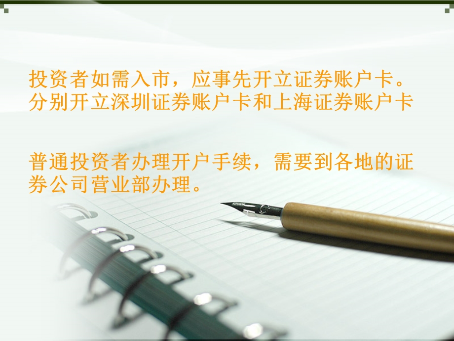 《浦东股票开户》PPT课件.ppt_第2页