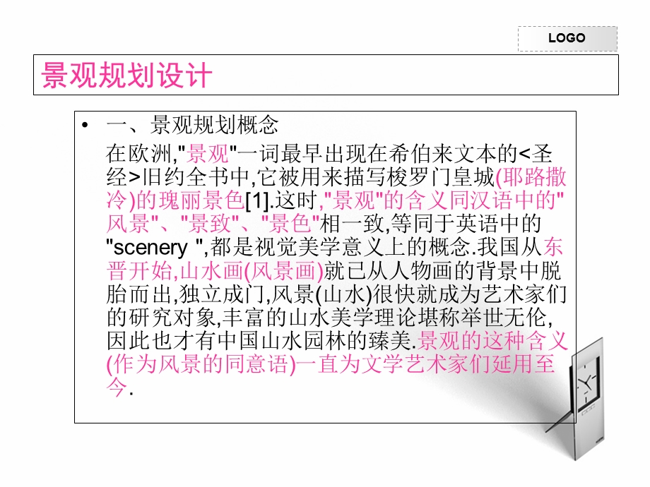 《景观规划设计》PPT课件.ppt_第3页