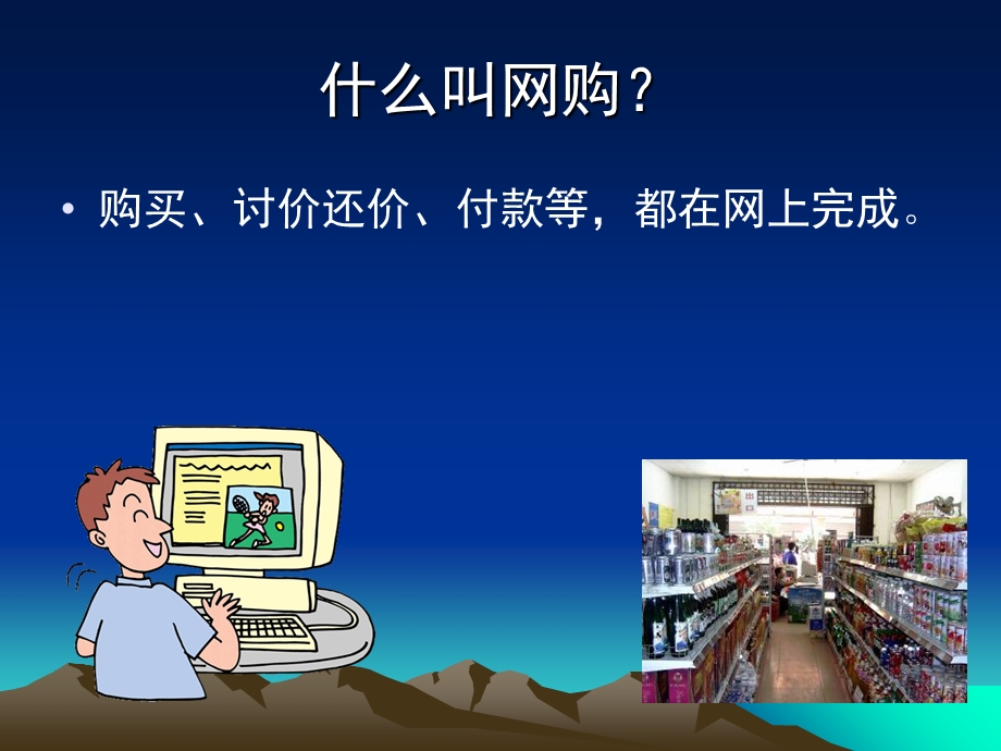 《网上购物教程》PPT课件.ppt_第3页