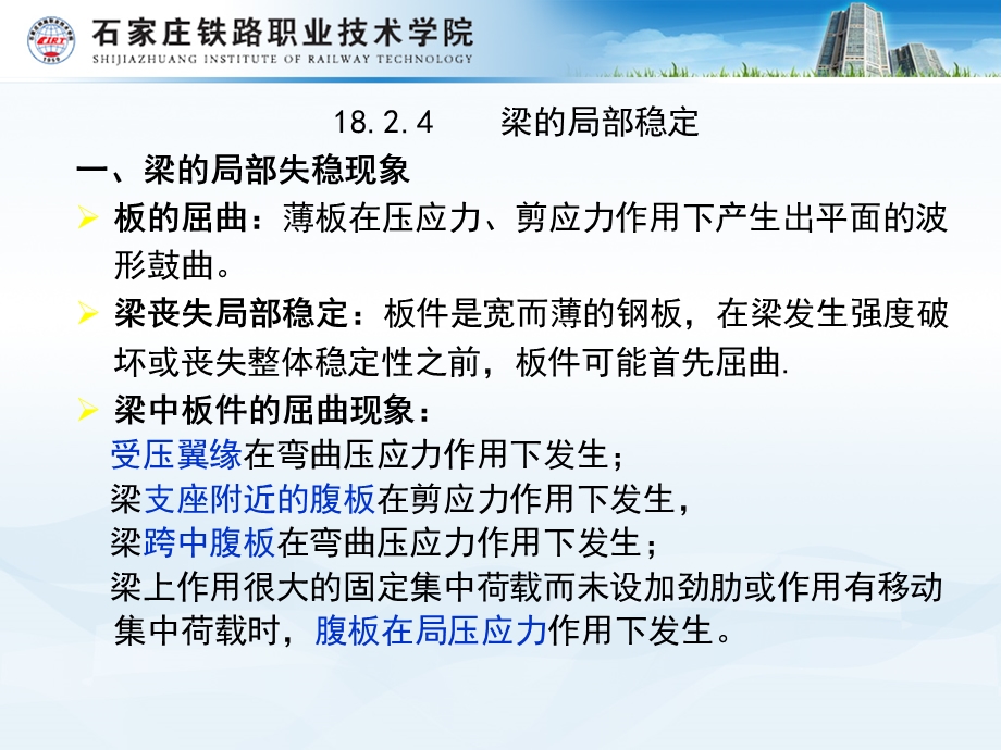 《梁的局部稳定》PPT课件.ppt_第2页