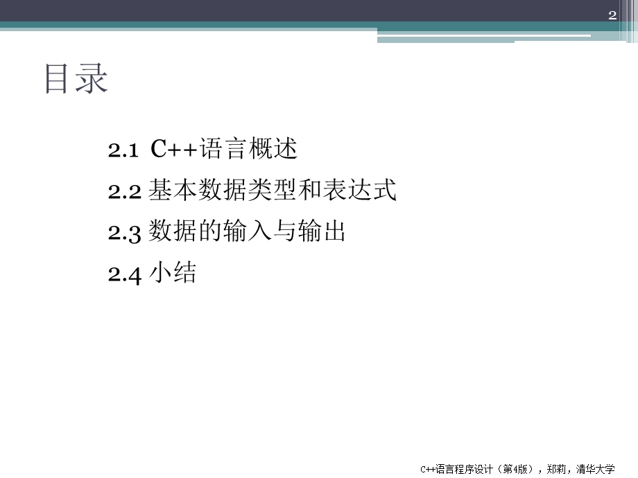 《数据与运算》PPT课件.ppt_第2页