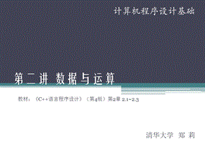 《数据与运算》PPT课件.ppt