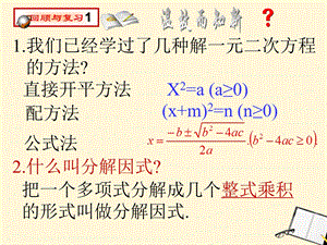 一元二次方程解法4.ppt