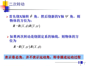 《机器人学讲》PPT课件.ppt