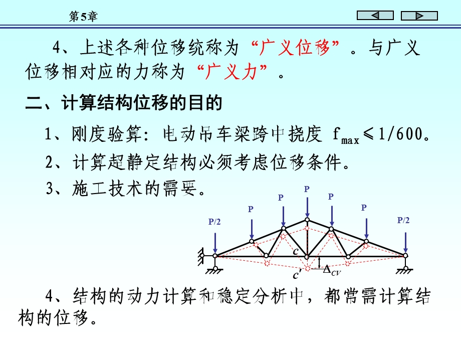 《结构位移计算》PPT课件.ppt_第3页