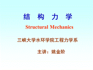 《结构位移计算》PPT课件.ppt