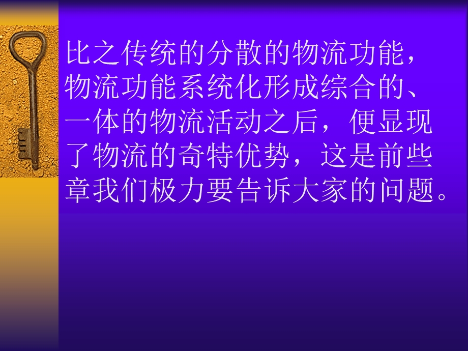 《物流组织与控制》PPT课件.ppt_第3页