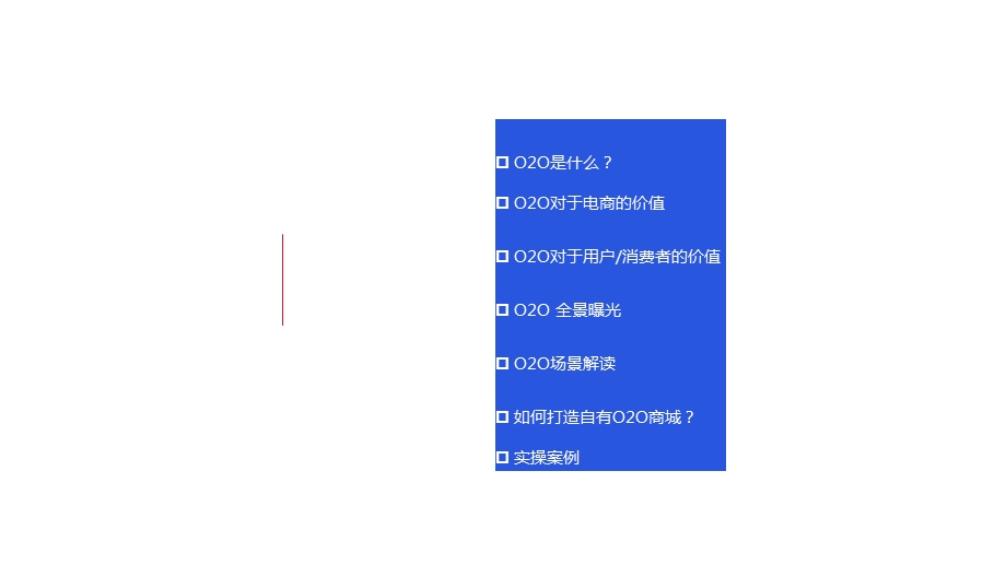 《电商解决方案》PPT课件.ppt_第2页