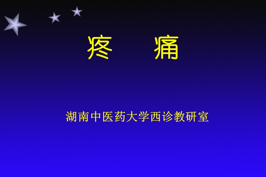 《胸痛腹痛腹泻》PPT课件.ppt_第1页