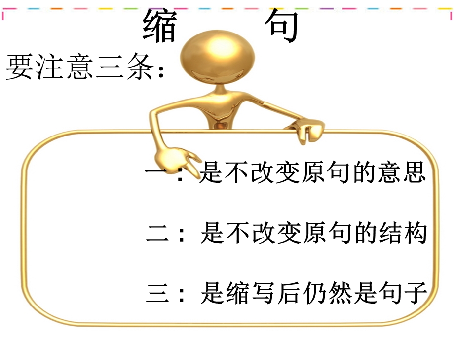 《级语文知识》PPT课件.ppt_第2页