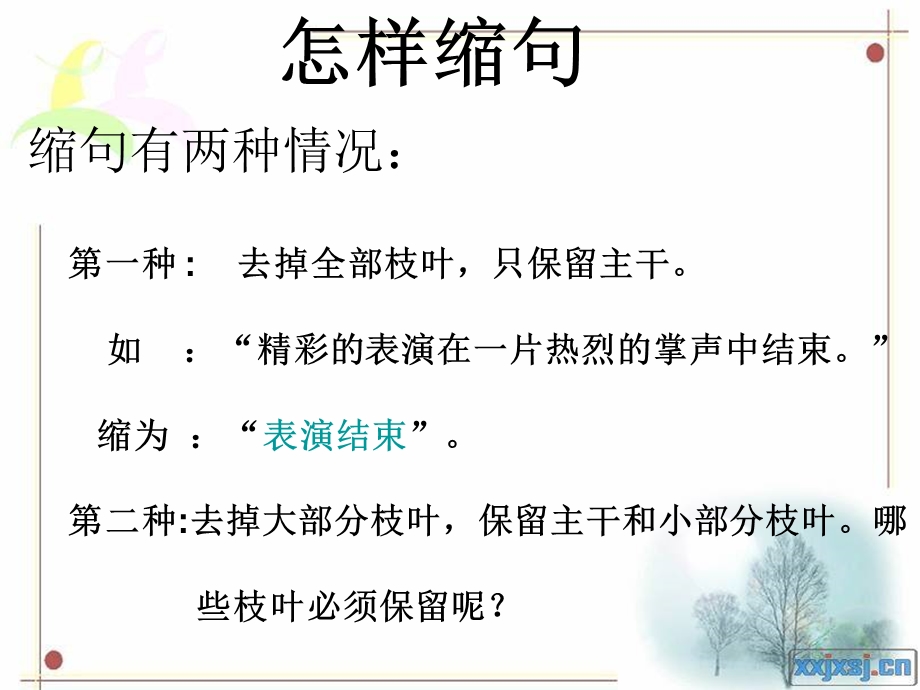 《级语文知识》PPT课件.ppt_第3页