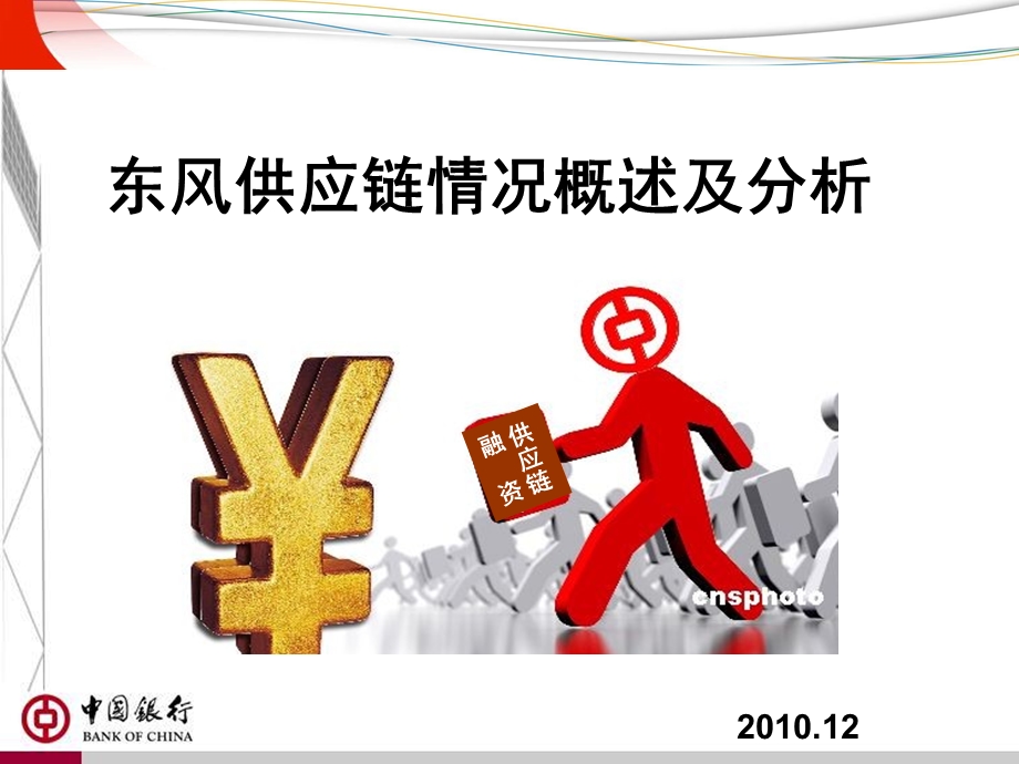 《汽车产业链》PPT课件.ppt_第2页