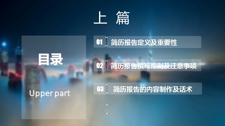 《简历报告撰写》PPT课件.ppt_第3页