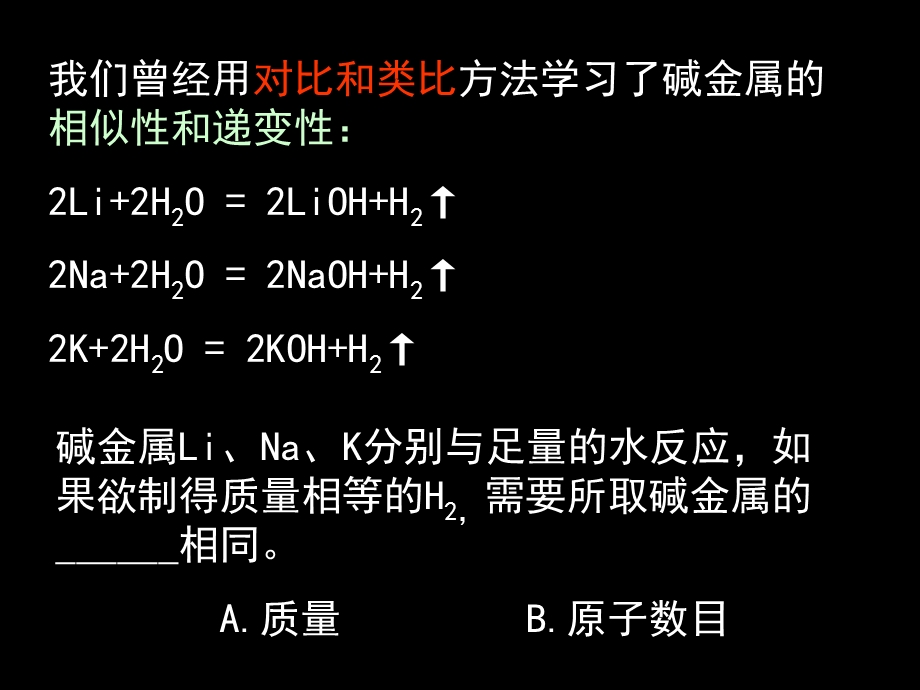 《物质的量教学》PPT课件.ppt_第2页