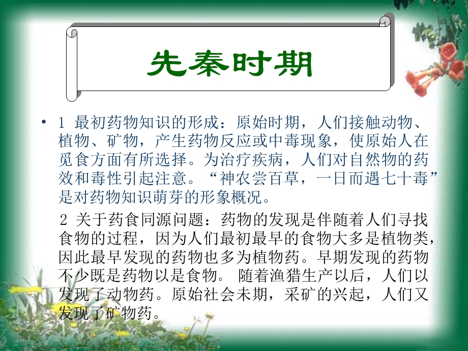 中药资源学.ppt_第3页