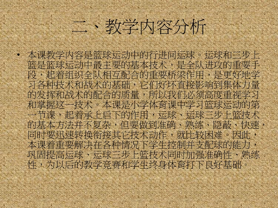 《篮球三步上篮》PPT课件.ppt_第3页