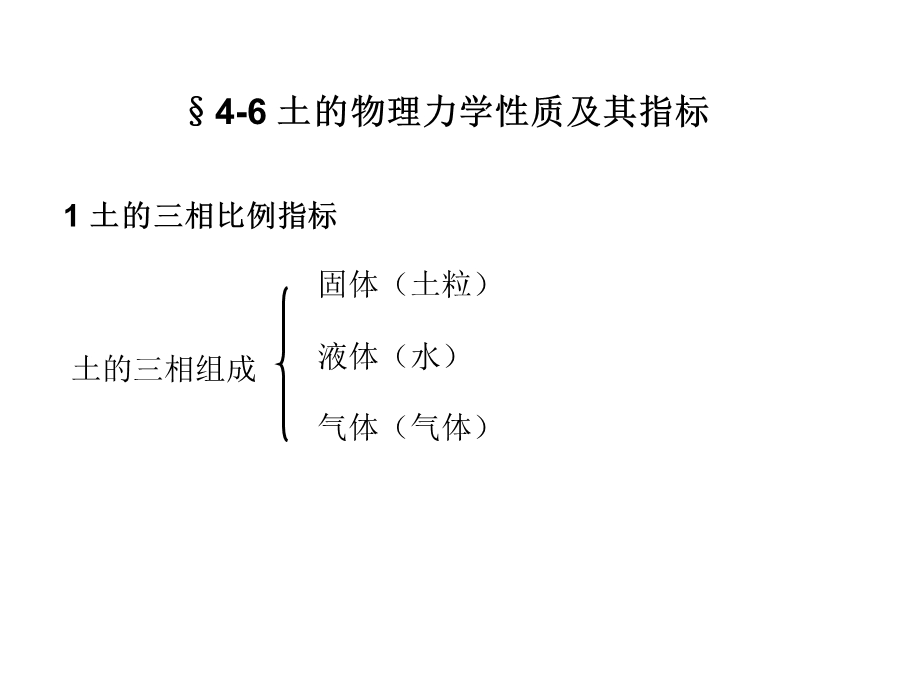 《特殊性质的土》PPT课件.ppt_第1页