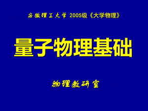 《早期量子论》PPT课件.ppt