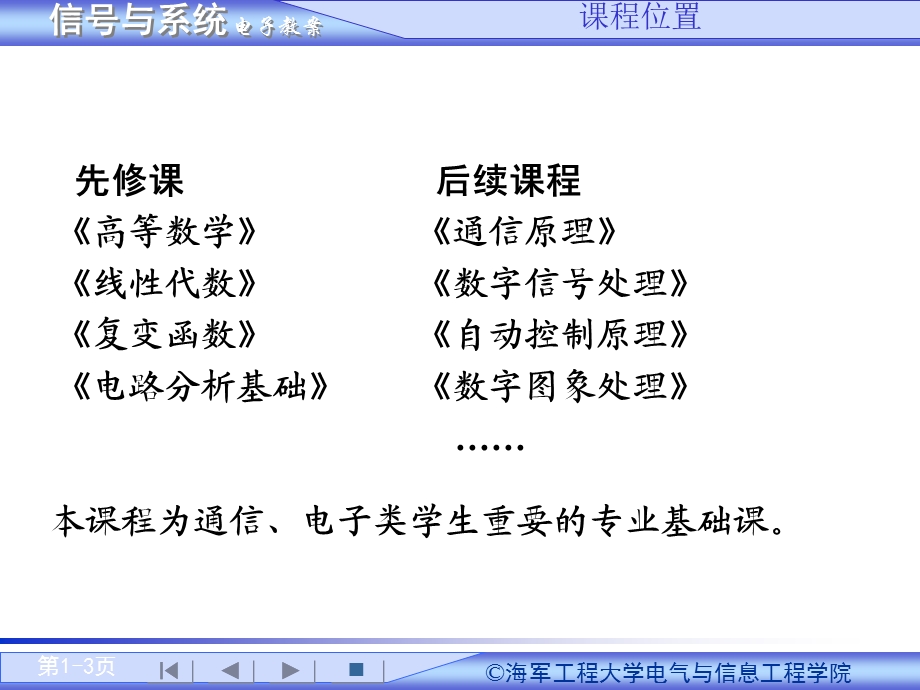 《信号及其运算》PPT课件.ppt_第3页