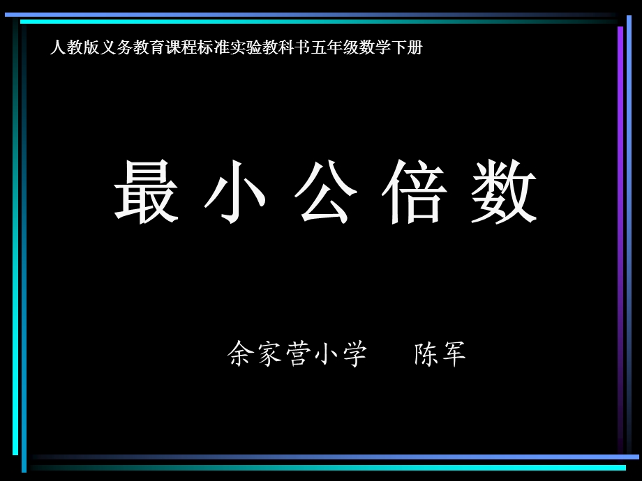 最小公倍数 .ppt_第1页