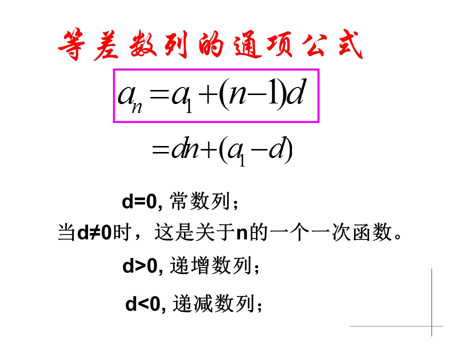 《等差数列复习》PPT课件.ppt_第1页