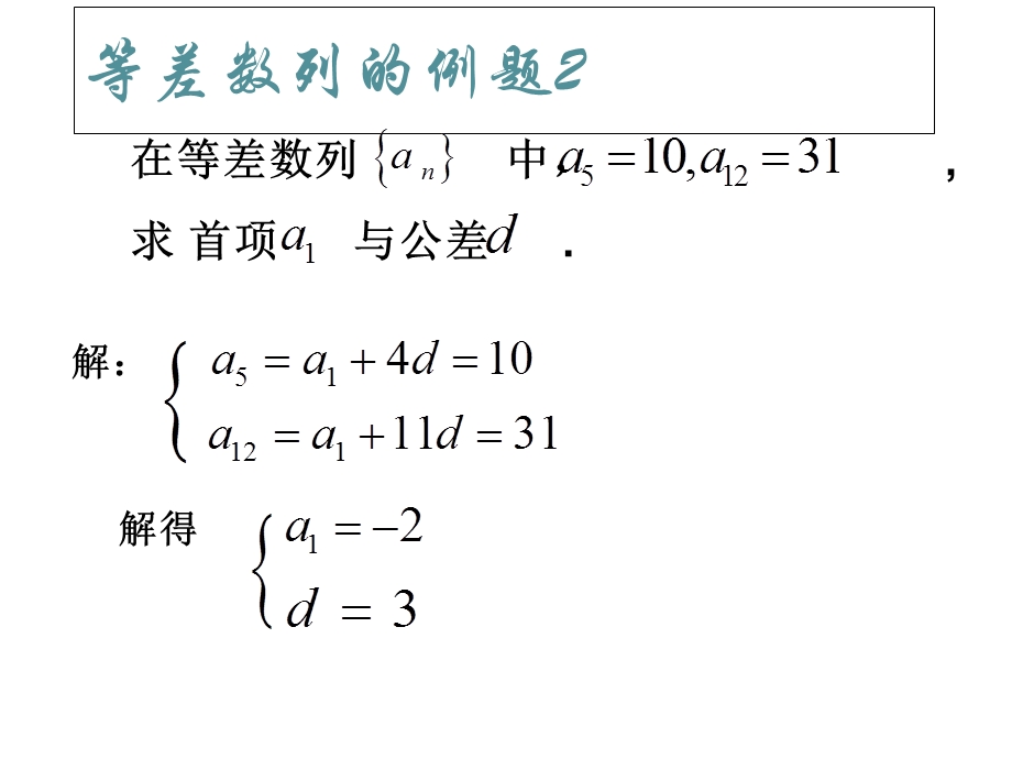 《等差数列复习》PPT课件.ppt_第3页