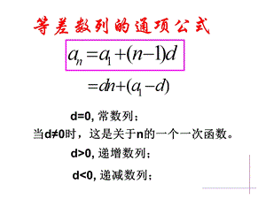 《等差数列复习》PPT课件.ppt