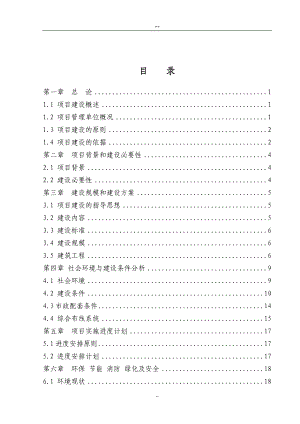 人民法院审判法庭建设项目可行性研究报告.doc