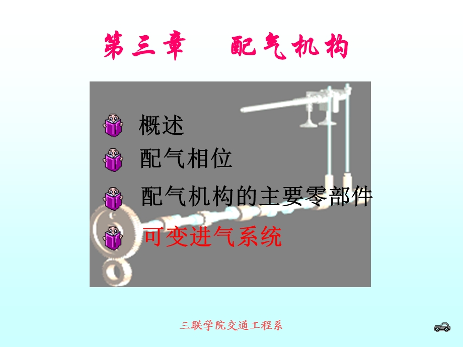 《汽车配汽机构》PPT课件.ppt_第1页