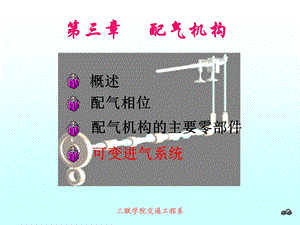 《汽车配汽机构》PPT课件.ppt