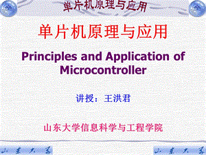 《片机绪论》PPT课件.ppt