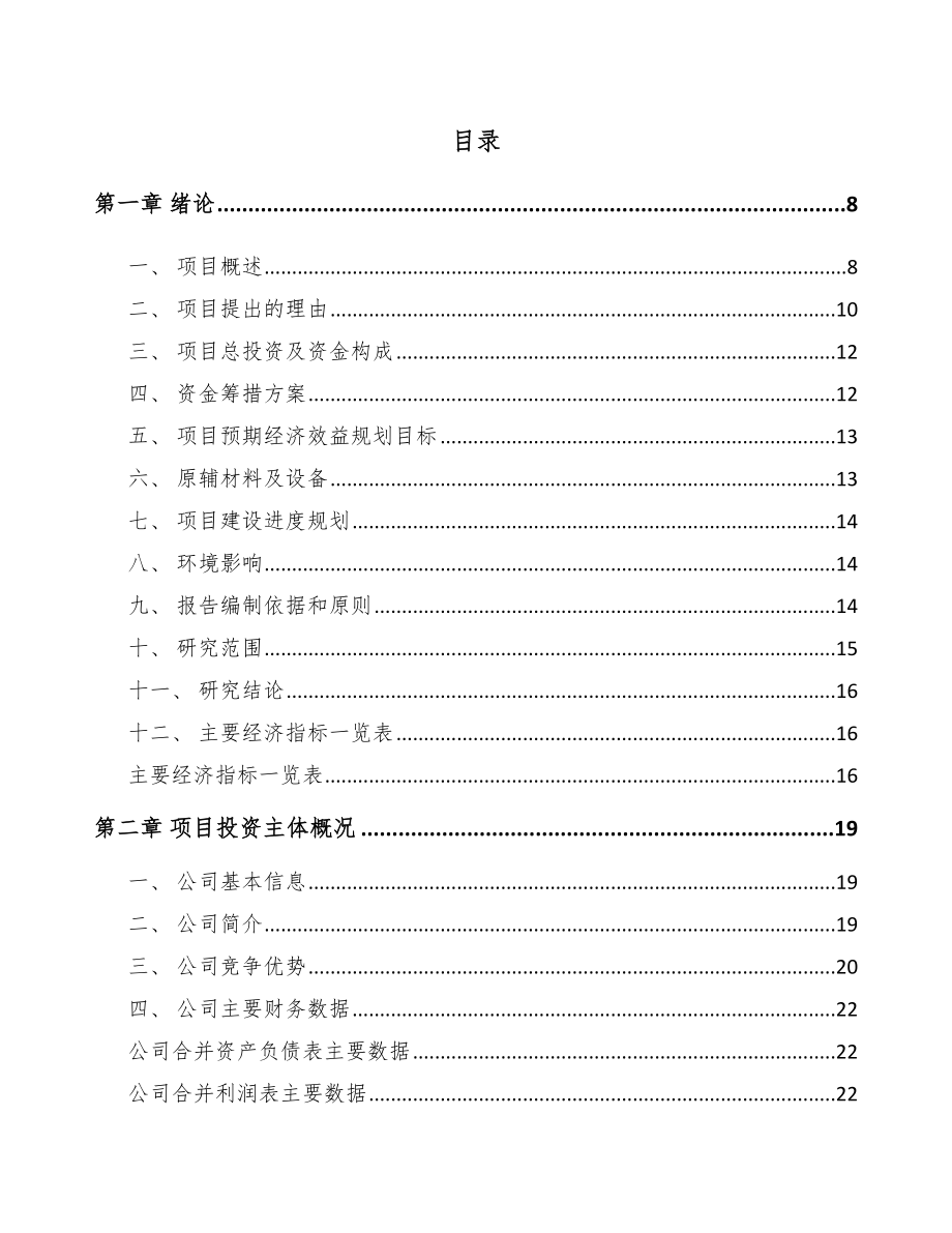 北碚区工业自动化仪器仪表项目可行性研究报告.docx_第1页