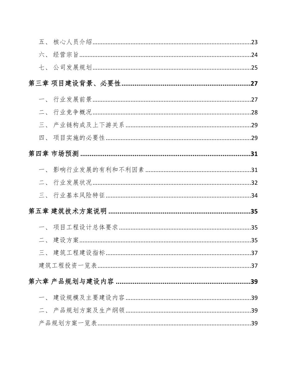 北碚区工业自动化仪器仪表项目可行性研究报告.docx_第2页