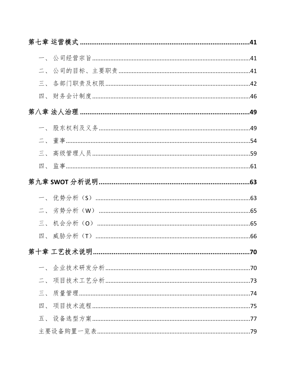 北碚区工业自动化仪器仪表项目可行性研究报告.docx_第3页