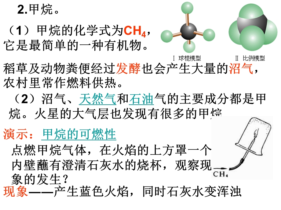 有机物的存在和变化浙教版.ppt_第3页