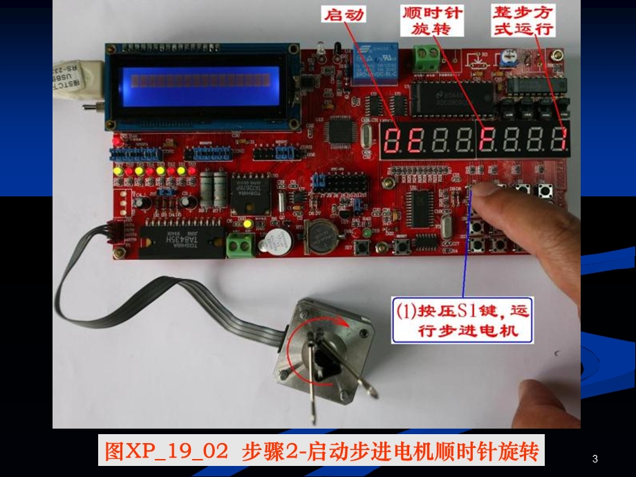 《步进电机控制》PPT课件.ppt_第3页