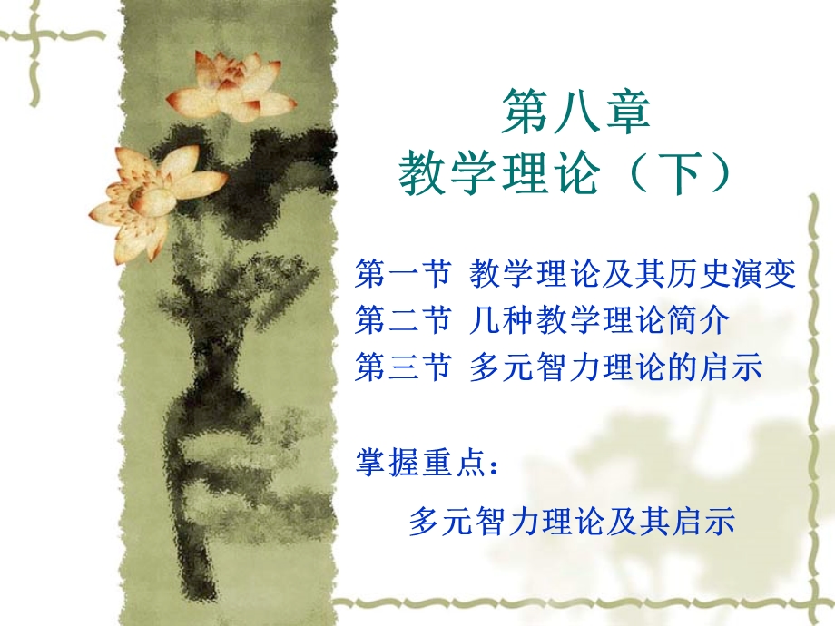 《教学理论下》PPT课件.ppt_第1页