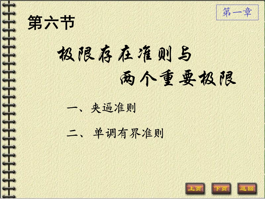 《极限准则》PPT课件.ppt_第1页