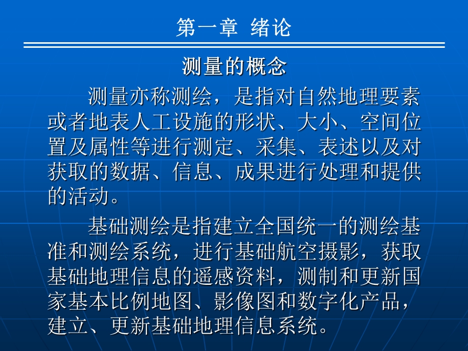 《普通测量学》PPT课件.ppt_第2页