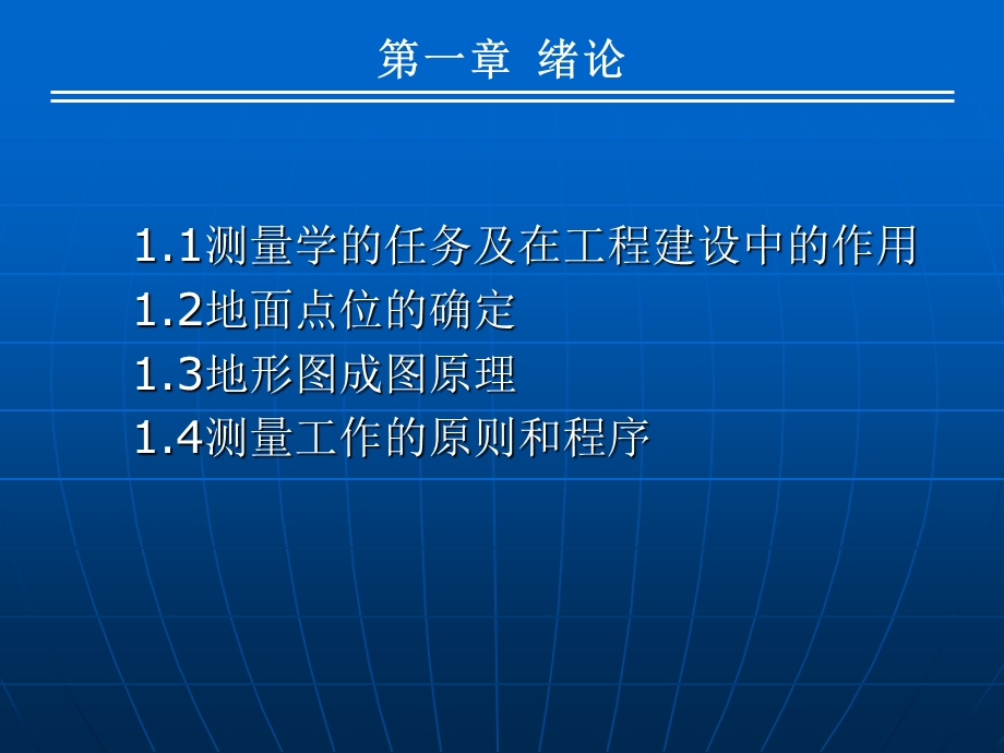 《普通测量学》PPT课件.ppt_第3页