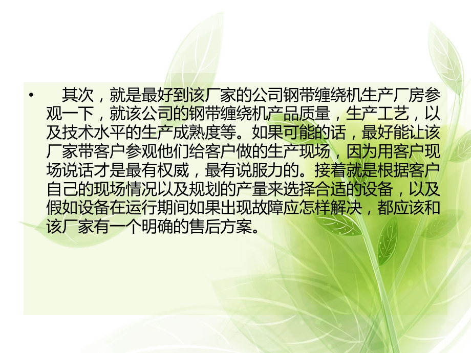 如何正确选择钢带缠绕机.ppt_第3页