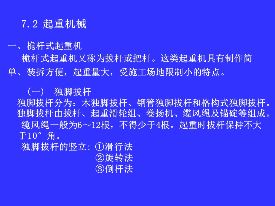 《结构吊装》PPT课件.ppt_第2页