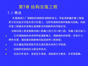 《结构吊装》PPT课件.ppt