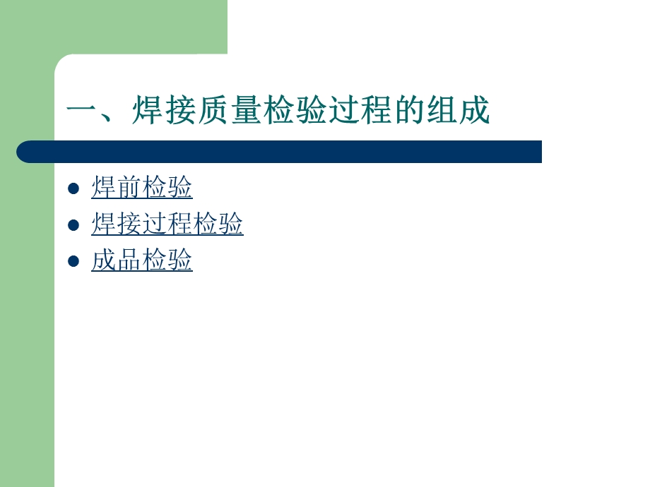 《焊接质量检验》PPT课件.ppt_第3页