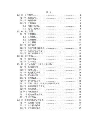 医院骨科楼改扩建工程电气施工组织设计.doc