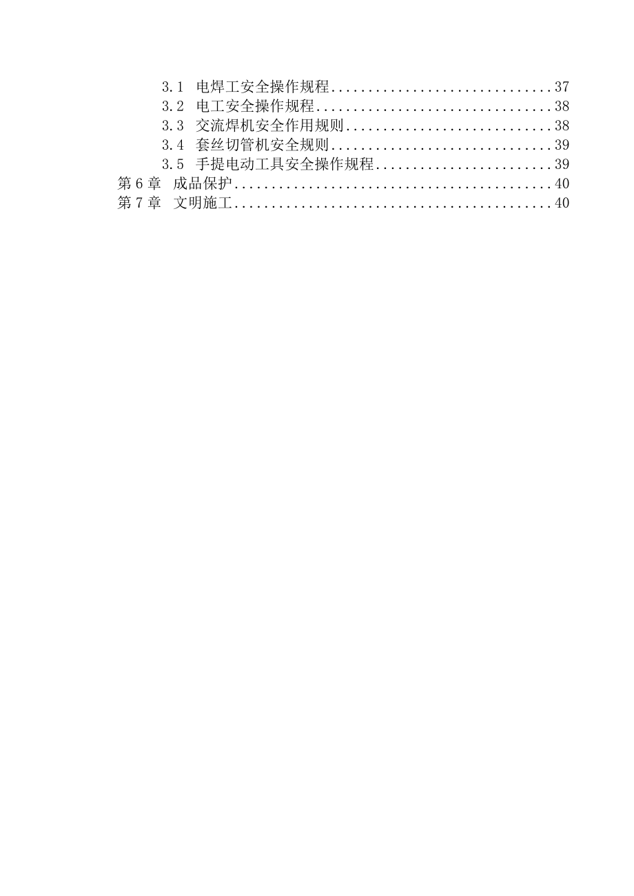 医院骨科楼改扩建工程电气施工组织设计.doc_第2页